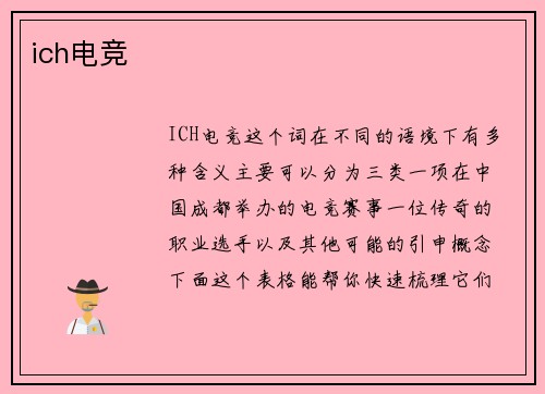 ich电竞