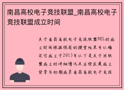 南昌高校电子竞技联盟_南昌高校电子竞技联盟成立时间