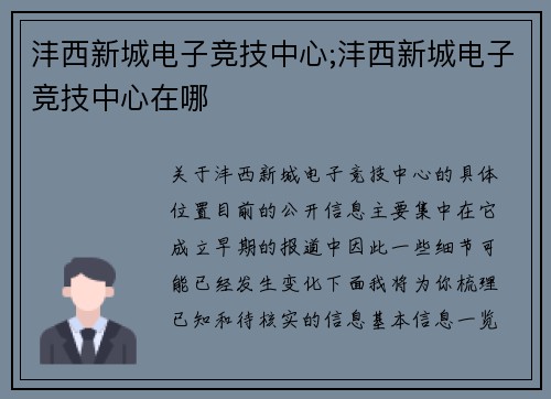 沣西新城电子竞技中心;沣西新城电子竞技中心在哪