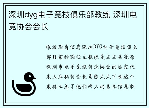 深圳dyg电子竞技俱乐部教练 深圳电竞协会会长